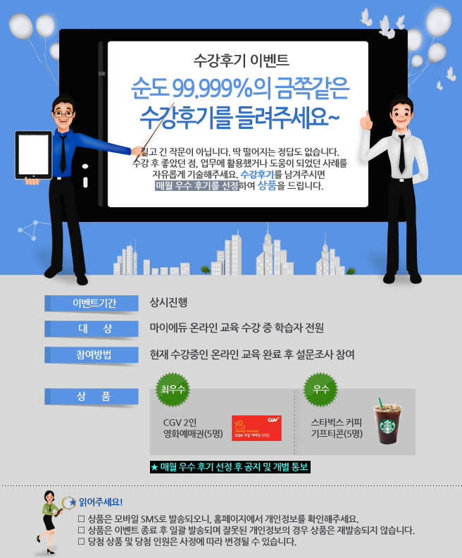수강후기 이벤트