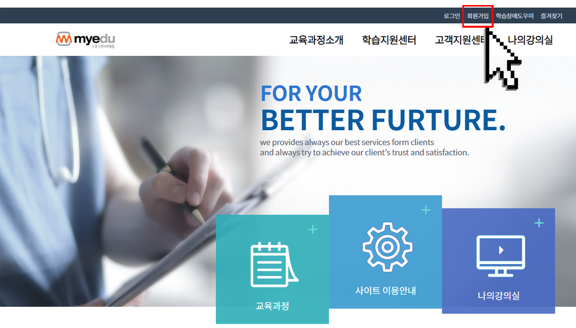 상단메뉴의 회원가입을 클릭합니다