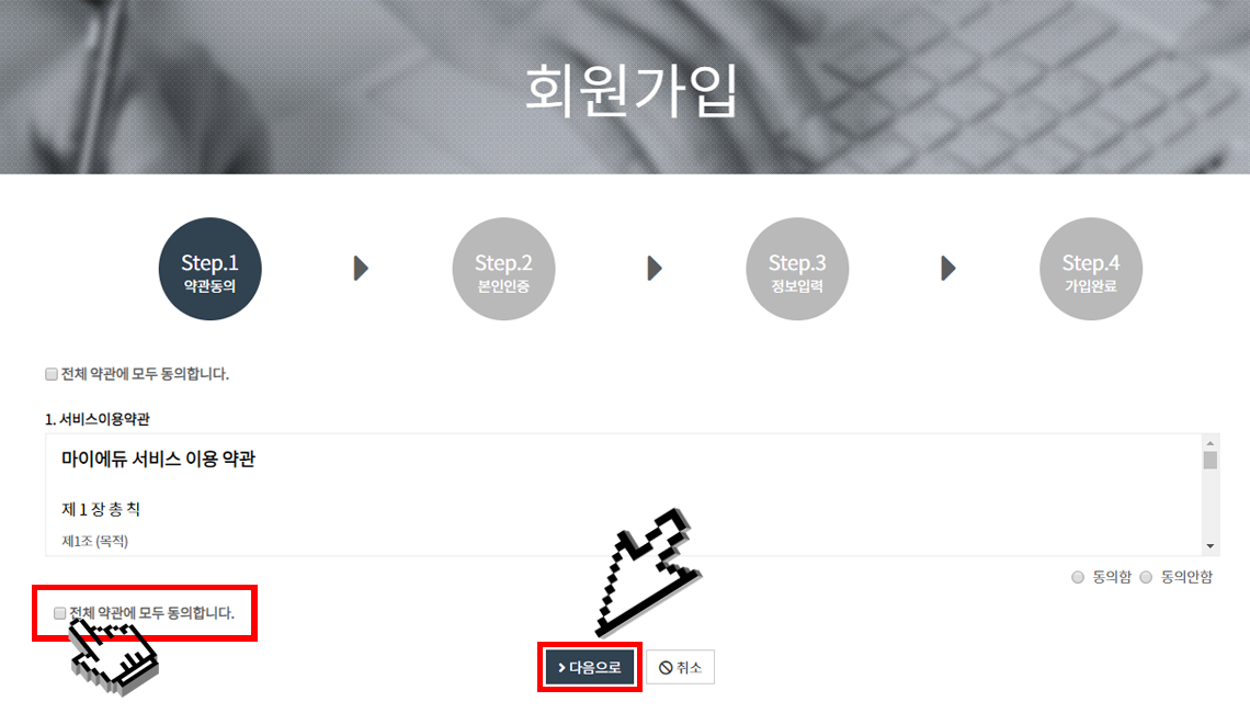 전체 약관에 동의 합니다.