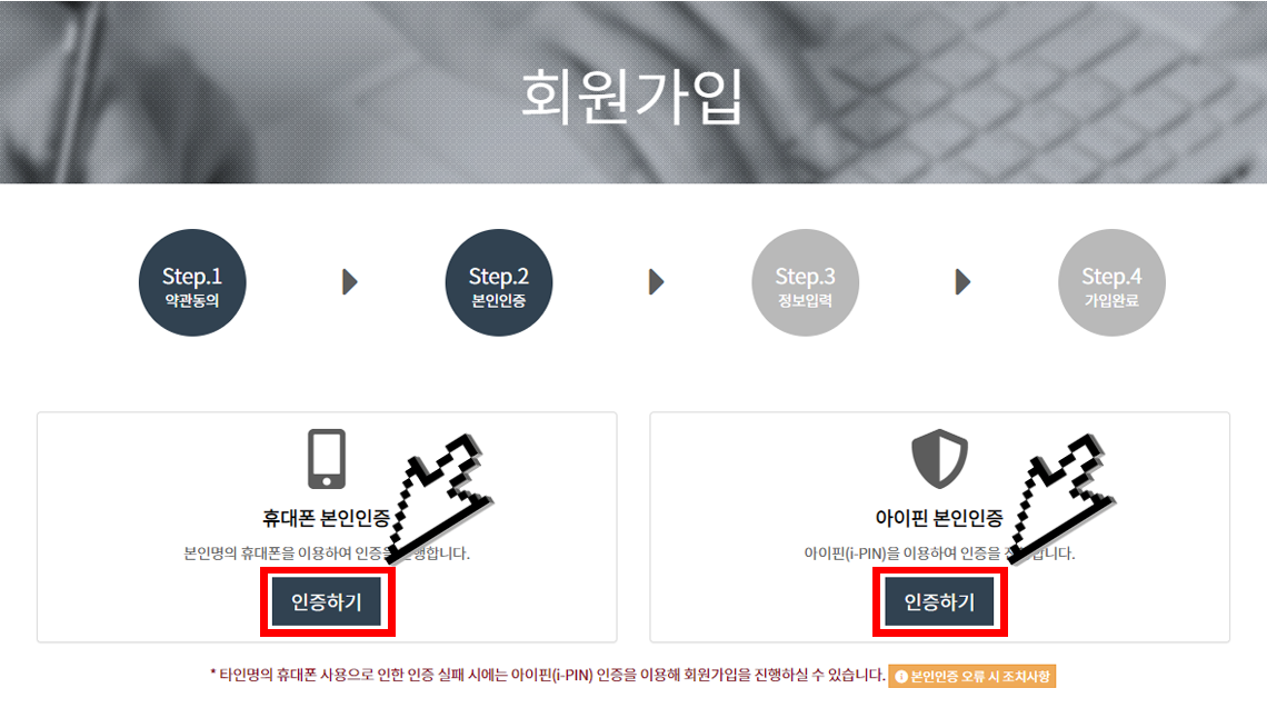 본인인증 및 회원여부를 조회합니다.