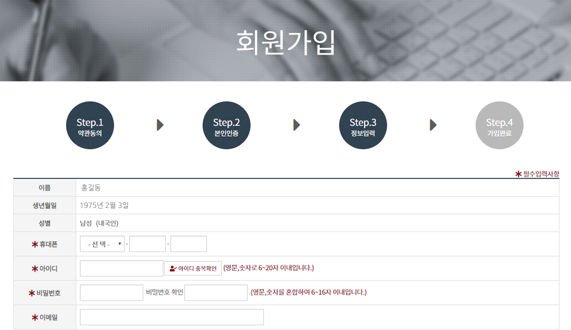 개인정보 입력 후 회원가입 완료