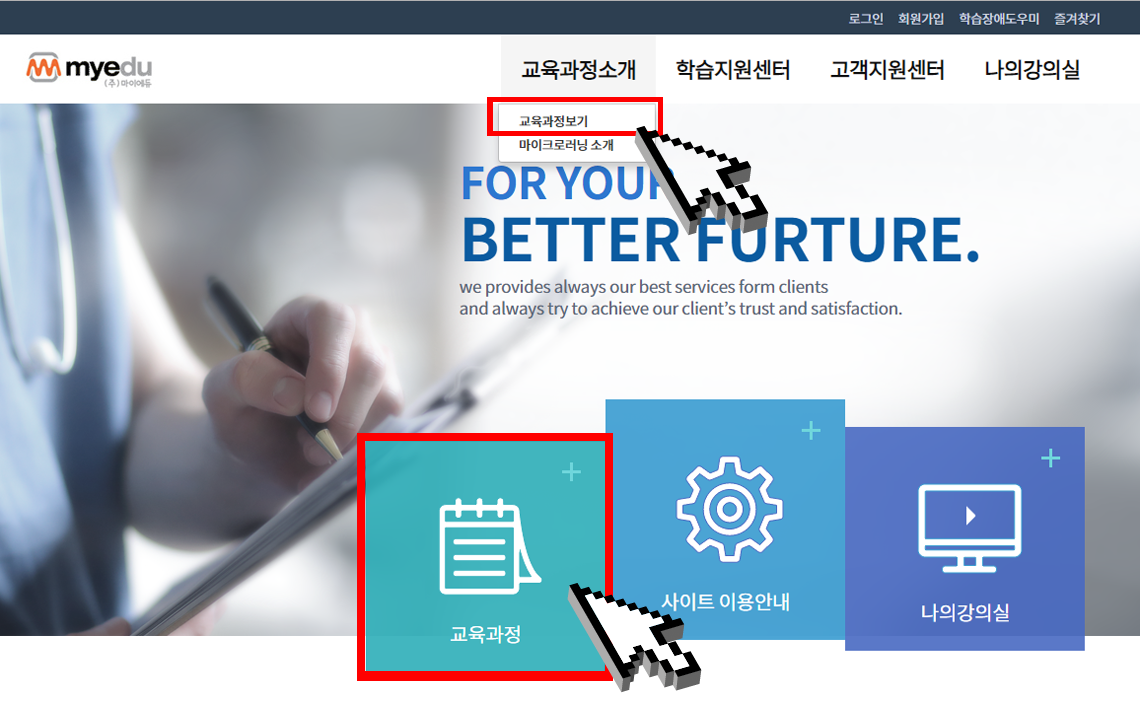 상단메뉴의 교육과정보기 또는 교육과정 타일을 클릭합니다