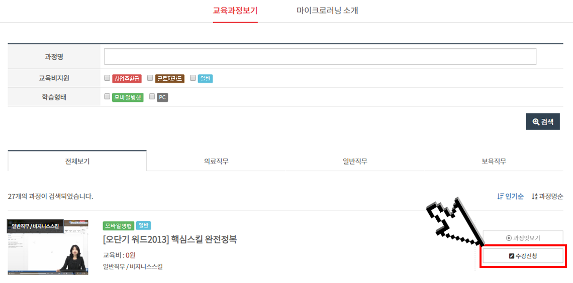 로그인 상태에서 수강신청 버튼을 클릭합니다