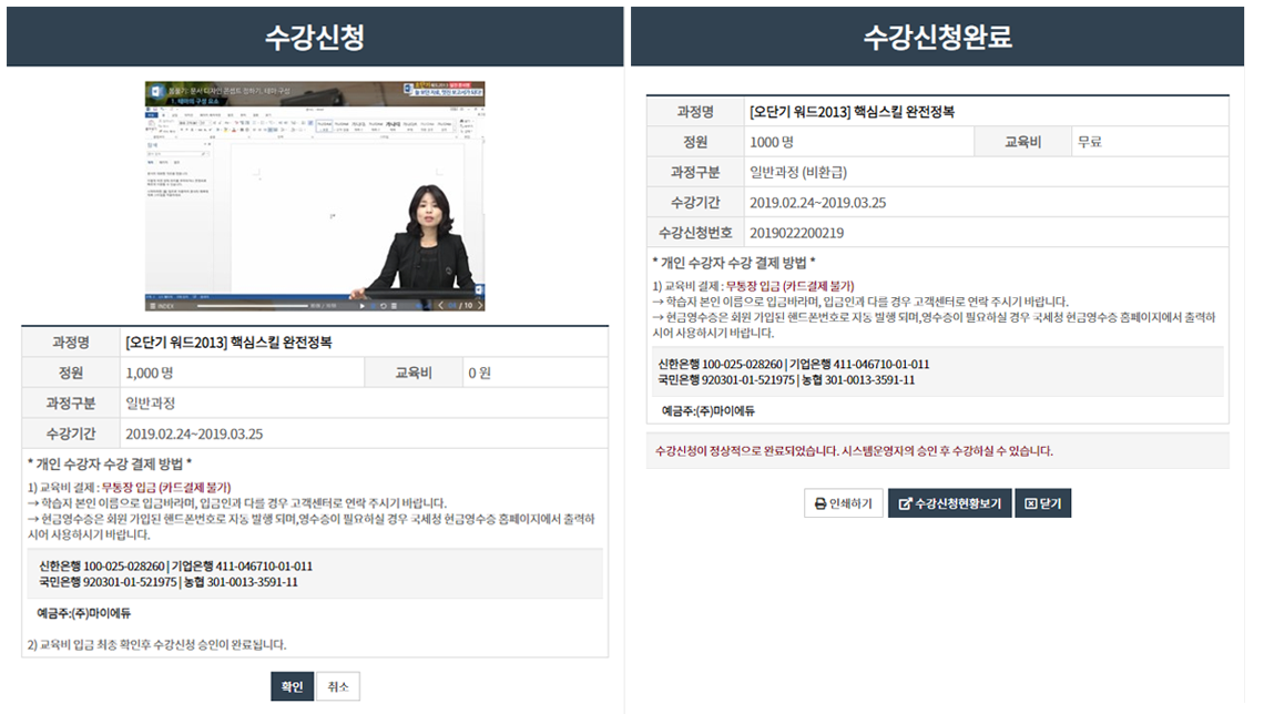 수강신청을 완료합니다